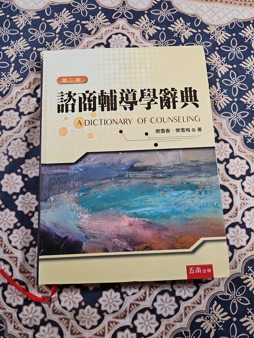 Xuechun Fan COUNSELING AND GUIDANCE DICTIONARY ~ RARE CHINESE BOOK ~ Exc. Cond.