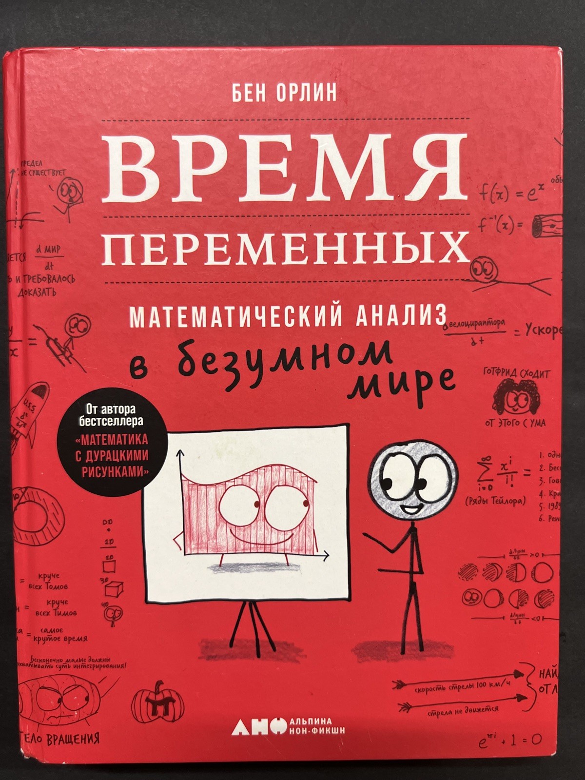 Change Is the Only Constant / Время переменных — Ben Orlin, 2021