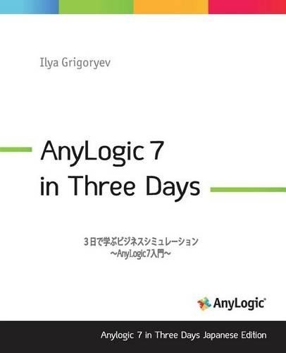 Ilya Grigoryev Anylogic 7 in Three Days Japanese Edition (Paperback)